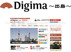 株式会社Resorz（リソーズ）海外ビジネス支援プラットフォーム「Digima～出島～」を運営_海外ビジネス支援プラットフォーム「Digima～出島～」