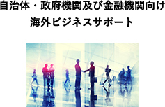 株式会社Resorz（リソーズ）海外ビジネス支援プラットフォーム「Digima～出島～」を運営_自治体、大使館等の政府機関や金融機関向けの海外ビジネスサポート事業